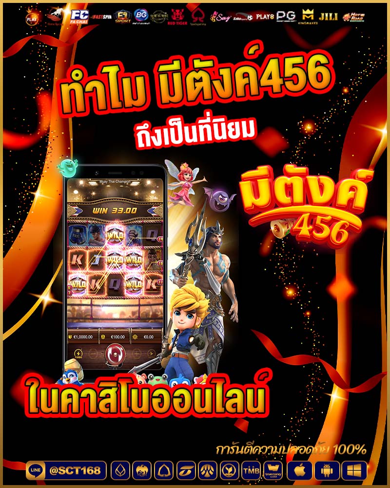 ทำไม มีตังค์456