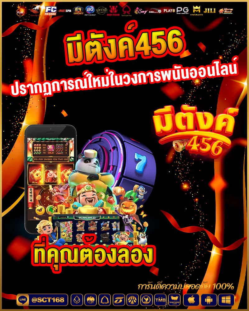 มีตังค์456